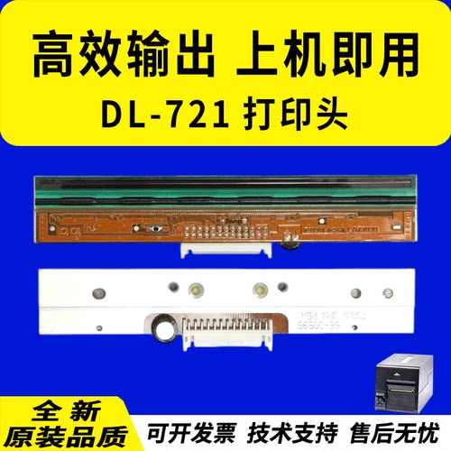 适用得实DL721打印头