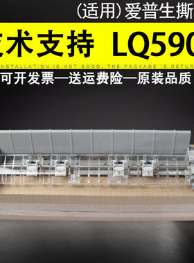 适用 EPSON爱普生LQ590K切纸器 595K出纸器 lq595K打印机撕纸器压纸器