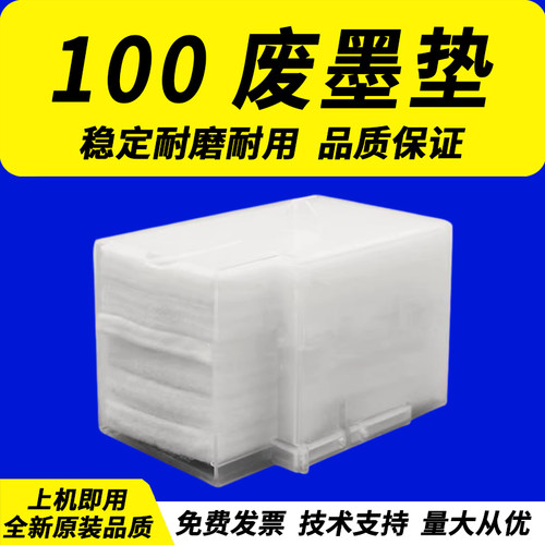 适用兄弟DCPJ100J105废墨垫