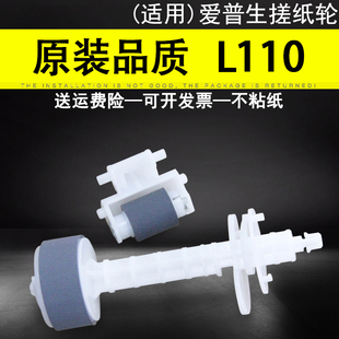 M105 Epson爱普生L110 M100 适用 M205 M1030进纸器搓纸轮 L130搓纸轮 M201 L111 分页器轮 ME10 M200 M101