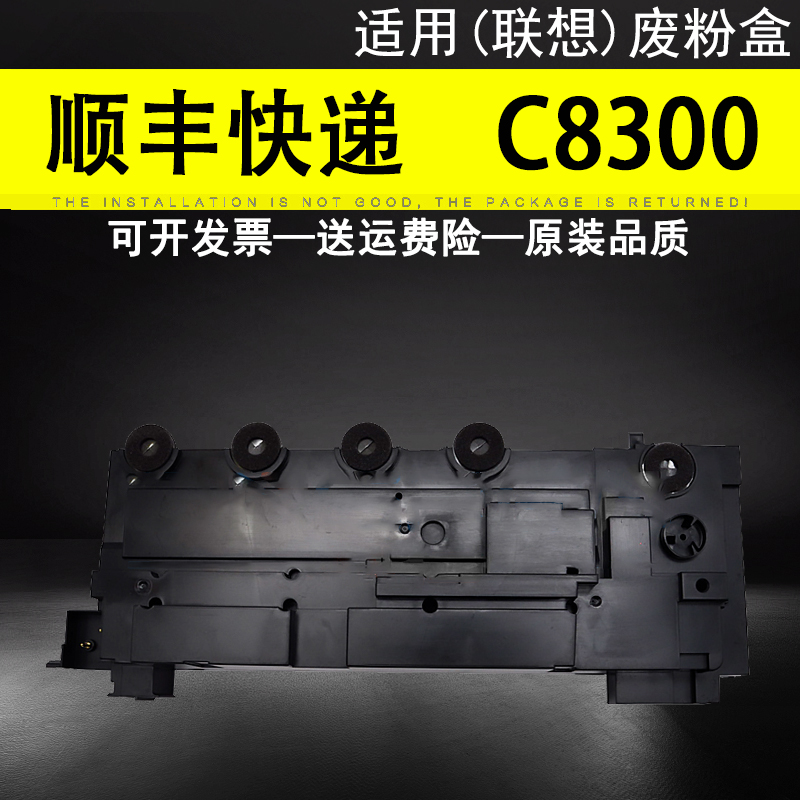 适用联想C8300 废粉盒 C8300N MC8300DN 废粉回收瓶 C8700DN CS2310N CS3310DN 废粉仓 废碳粉瓶 废粉收集器