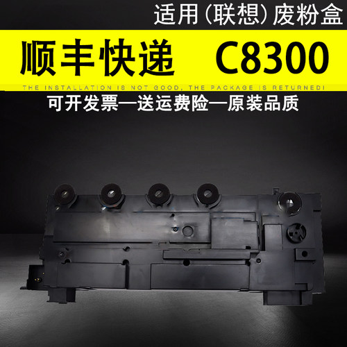 适用联想C8300废粉盒