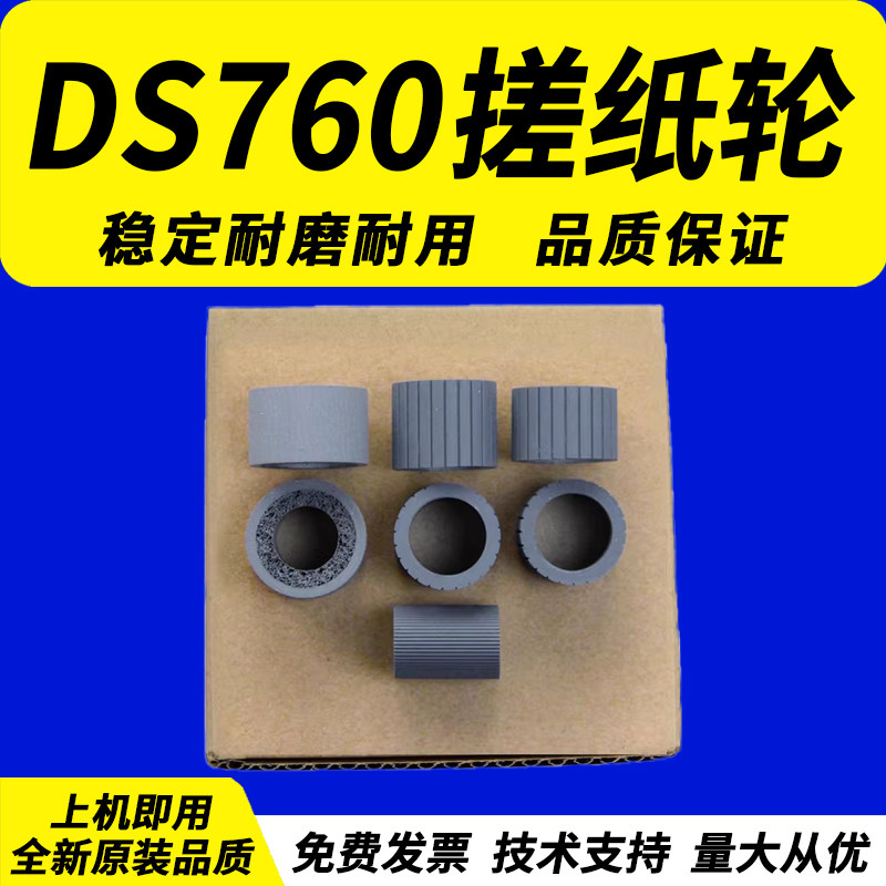 爱普生epsonds-860皮套搓纸轮图片