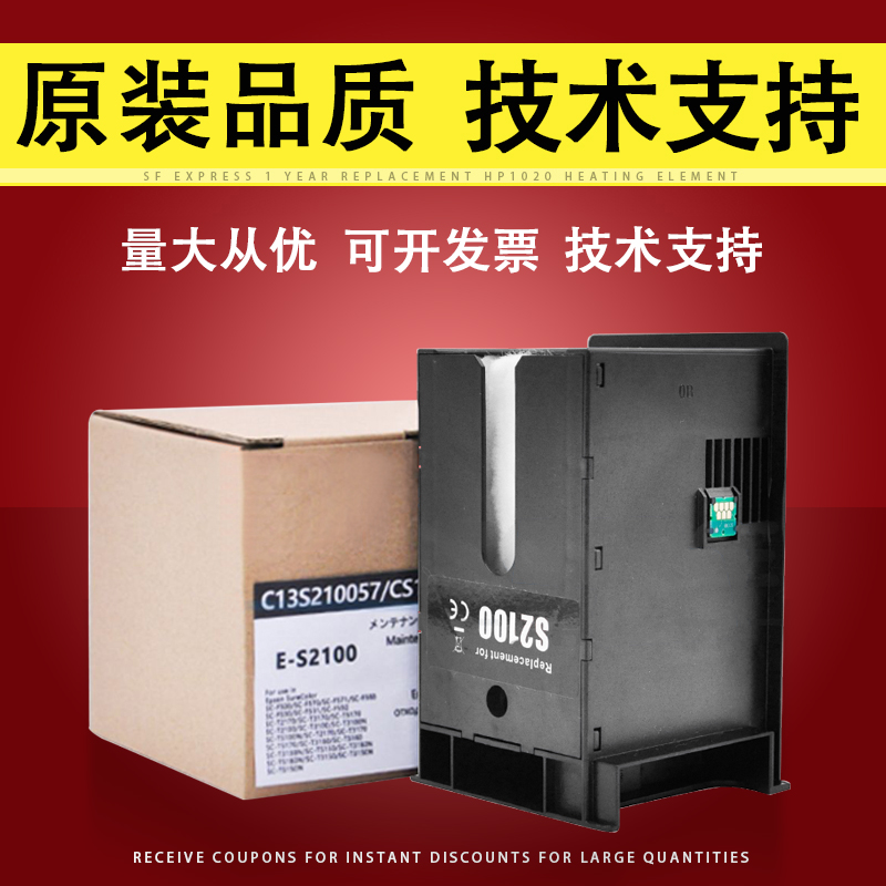 适用爱普生T21002170维护箱