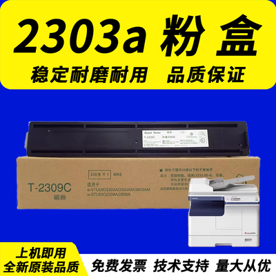 适用东芝2303a2309粉盒