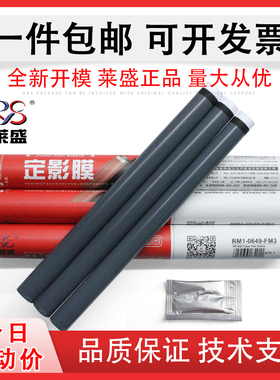 莱盛 适用惠普HP1020定影膜HP1005 HP1213 HP2055 佳能2900 HP1108 1136 加热膜惠普打印机加热膜HP1010 1106