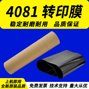 2651 C2621 夏普4081 6081 4082 6082转印皮带 适用 3582 2622转印带 5081 308 3121 5082 转印膜3082
