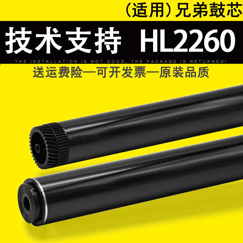 适用兄弟hl2260鼓芯打印机