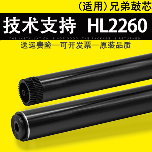 适用兄弟hl2260鼓芯打印机