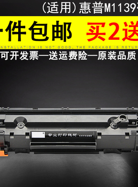 适用HP M1139硒鼓惠普LaserJet Pro M1219NF打印机MFP墨盒88A ce653a易加粉HotSpot M1218nfs晒鼓CZ175A