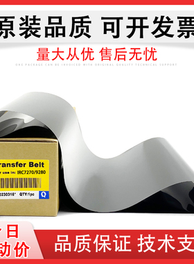 适用 Canon佳能IR C7055 7065 7260 7580 C9065 9075 9270 9280 转印膜皮带 转印带