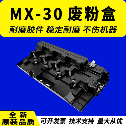 适用夏普MX-30废粉盒C5082D