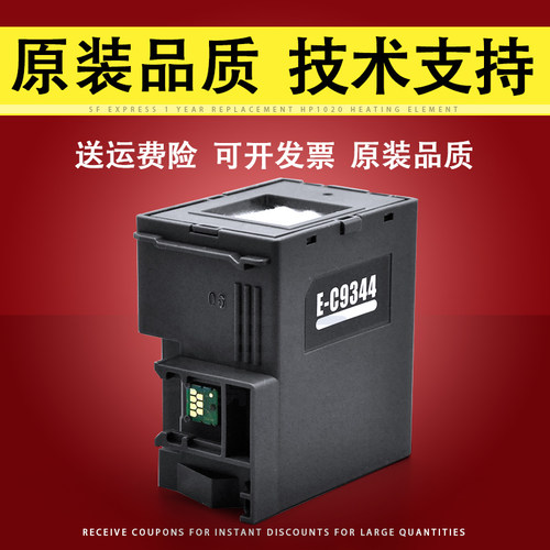 适用爱普生C9344维护箱