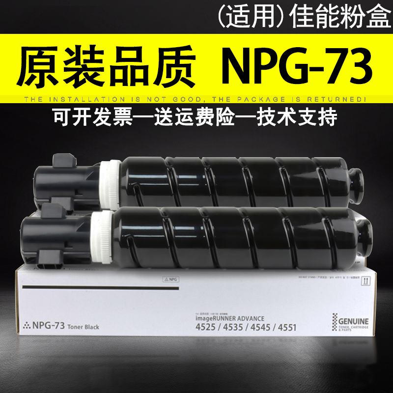 适用Canon佳能NPG-73粉盒