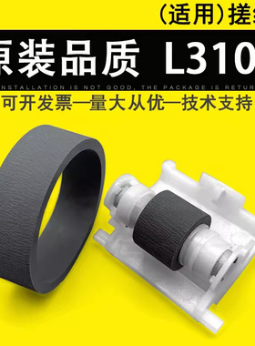 佳灵通 适用 爱普生L3106 L3108 3110 L3115 L3116 L3117 L3118 L3119 3153 L3158 L4158搓纸轮 分页轮皮套