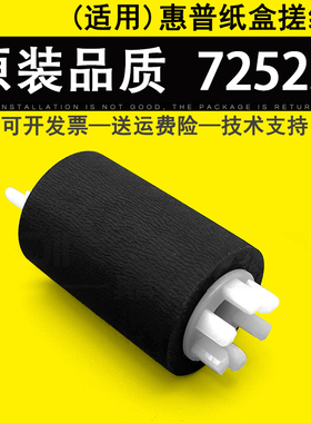 适用 惠普HP 72525纸盒搓纸轮HP E72525DN/Z M72625DN E72530DN E72530Z E72535DN M72630DN 分页轮 进纸轮
