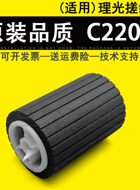 适用 理光SP C220N搓纸轮C220S C221N C221SF C231SF C232F C240SF C242SF C311N C312DN C320DN纸盒搓纸轮
