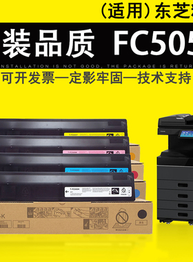 适用 东芝2000AC粉盒e-STUDIO 2500 2505 3005打印机碳粉 T-FC505C墨盒大容量 3505 4505 5005复印机墨粉