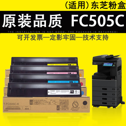 适用 东芝2000AC粉盒e-STUDIO 2500 2505 3005打印机碳粉 T-FC505C墨盒大容量 3505 4505 5005复印机墨粉