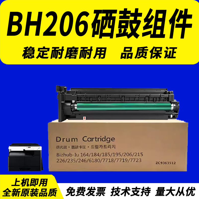 适用 柯尼卡美能达 bh206硒鼓组件 Bizhub 215 216 226 235 246 显影器套鼓 6180MF 6180E 显影仓组件 载体仓