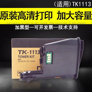 1113碳粉1120 1125 p1025墨粉1003 1128打印机墨盒1060d 佳灵通适用京瓷m1520h粉盒fs1040 1123 1020mfp