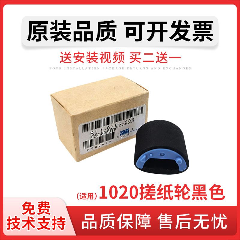 惠普适用原装1020搓纸轮