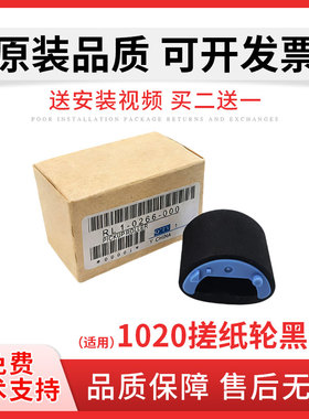 适用 惠普原装HP1020搓纸轮 HPM1005 1022 HP1319 3050进纸轮 佳能4010b搓纸轮
