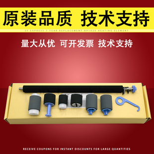 P4515 M600 惠普HP P4015 M605 M630搓纸轮维护保养套件 适用 M604 P4510 P4014 M602 M601 M4555 M606 M603
