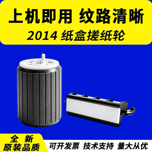 适用 理光2014 搓纸轮 MP2001L 2001SP 2013L 1813L 2501L 1913 2014D 2014AD 2014EN 纸盒搓纸轮 进纸轮