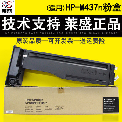 莱盛 适用惠普HP M437n粉盒墨盒 M437dn 墨盒HP M437nda M439dn 257A硒鼓粉盒