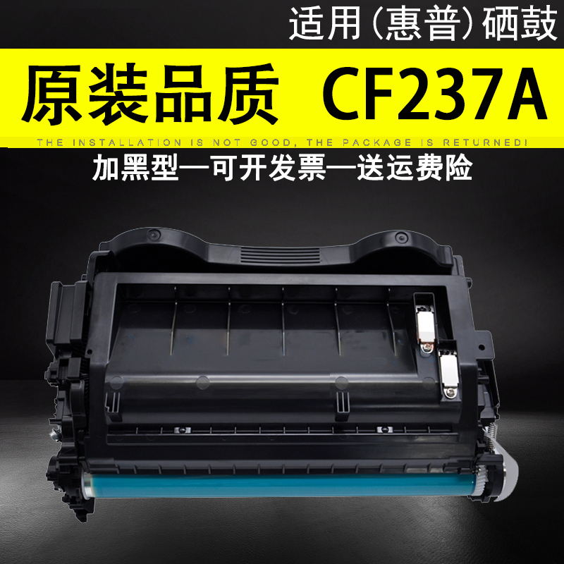 适用惠普M631dn硒鼓HP CF237A M607n M607dn打印机墨盒M609dh M609dn粉盒hp37a M631z M632fht M633fh易加粉 办公设备/耗材/相关服务 硒鼓/粉盒 原图主图