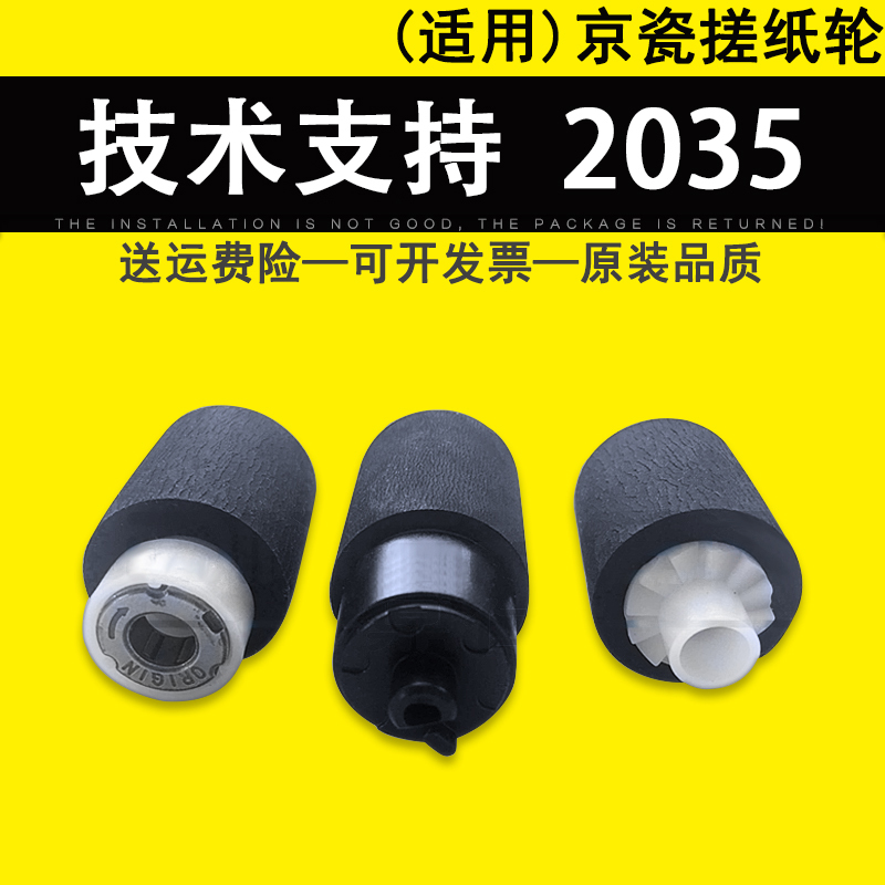 适用京瓷p2035d搓纸轮纸盒进纸轮