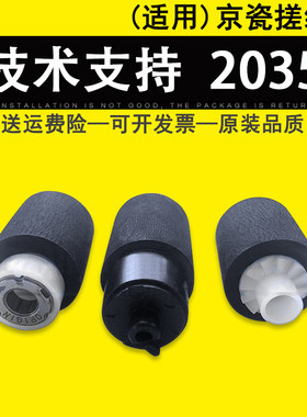 适用京瓷p2035d搓纸轮纸盒进纸轮