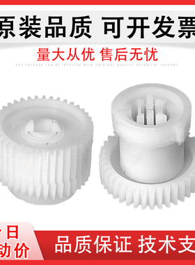 适用 奔图P2206 P2210 P2228 P2200W齿轮组M6200 M6202 M6203 M6205 M6206 M6602 M6603 N NW 进纸离合器齿轮