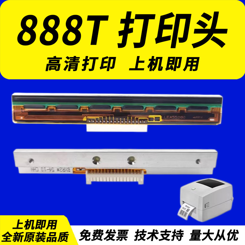 适用 原装 得力DL-888D/820T 原装 打印头 条码打印机 得力 888C/888T 标签热敏头 730打印头图片