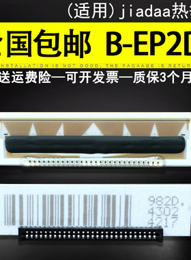 适用 jiadaa B-EP2DL-GH30-QM-R打印头 zr628 ql220 220 qln220 热敏头片  打印头
