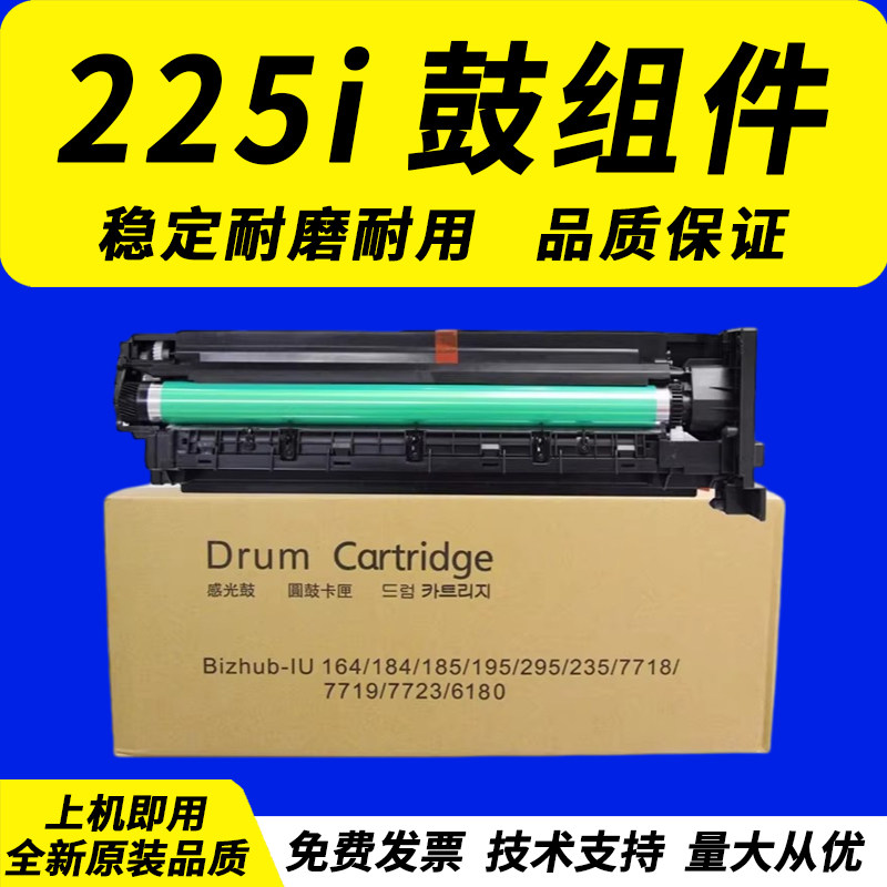 适用 德凡225i鼓组件 ineo 226 225i 185en复印机 单鼓芯 套鼓 DEVELOP硒鼓组件