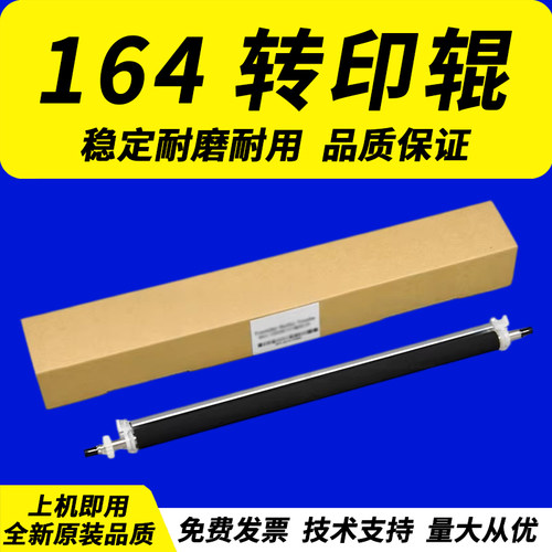 适用美能达205i转印辊