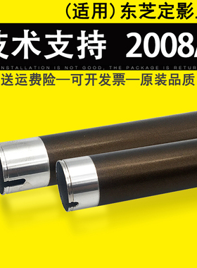 适用 东芝2008A 定影上辊 2508A 加热辊 3008A 3508A 4508A 5008A AG 5508A 6508A 7508A 8508A定影辊