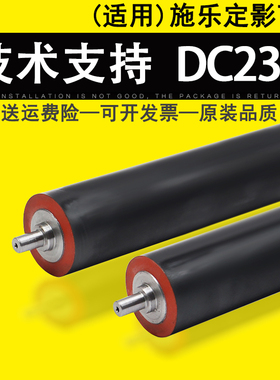 适用 富士施乐DC236 286 336 定影下辊 IV2060 3060 3065 压力辊 II2005 2007 2055 3005 3007 包氟下辊 胶辊