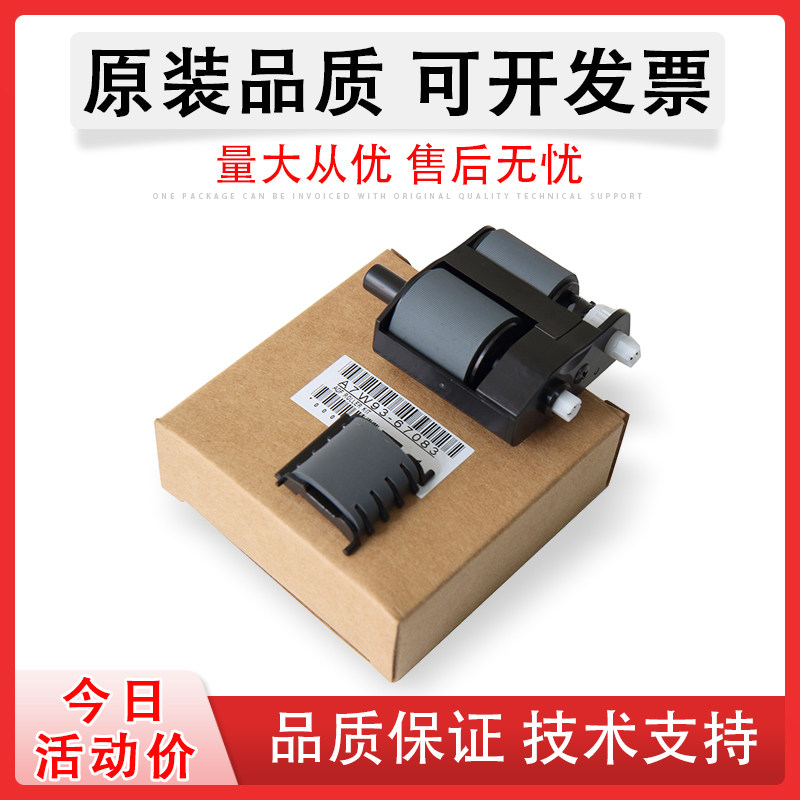 适用惠普HP772输稿器搓分