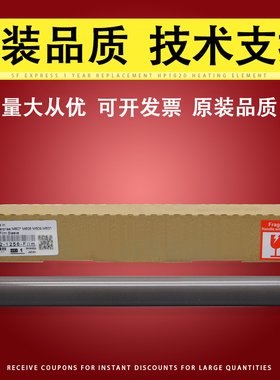 佳灵通 适用于惠普HP M607 M608 M609定影膜M610 M611 M612 M631 M632 M633 M634 M635 定影器组件上辊加热膜