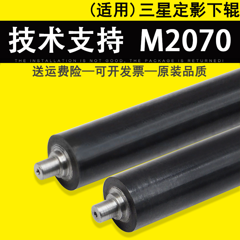 适用 三星M2070 M2071定影下辊 定影辊 M2020 M2021 M2022 定影压力辊 SF 760 761P 定影橡胶辊