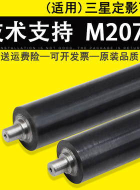 适用 三星M2070 M2071定影下辊 定影辊 M2020 M2021 M2022 定影压力辊 SF 760 761P 定影橡胶辊
