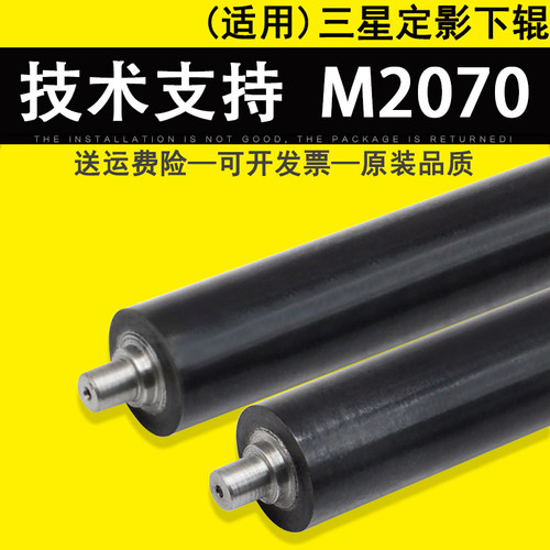 适用 三星M2070 M2071定影下辊 定影辊 M2020 M2021 M2022 定影压力辊 SF 760 761P 定影橡胶辊
