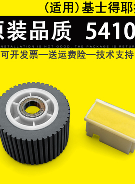 适用 基士得耶 CP 5410C 搓分一套 6123 6200C 6210 6202C 6201C 6300C 6301C搓纸轮 进纸轮 分页器