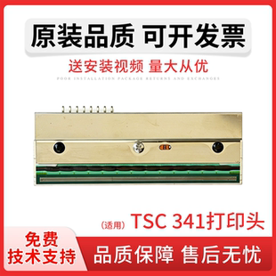 MH341热敏头 印字头 341 标签 条码 341打印头 MH340 打印头 340热敏头 适用 打印机头 TSC