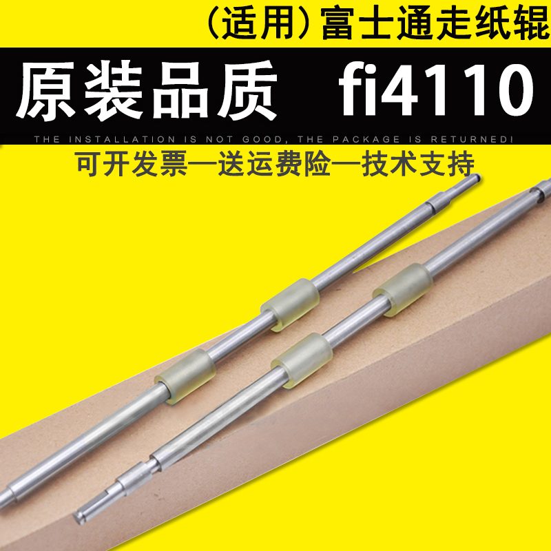 适用富士通fi41104120走纸辊