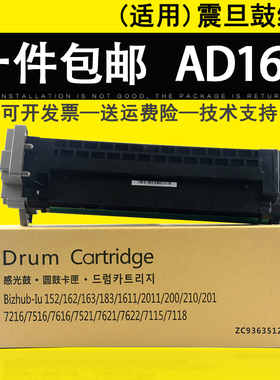 适用 震旦AD166套鼓168 AD216复印机硒鼓组件218 226 228IU 感光鼓组件 显影仓 鼓架 打印机鼓总成