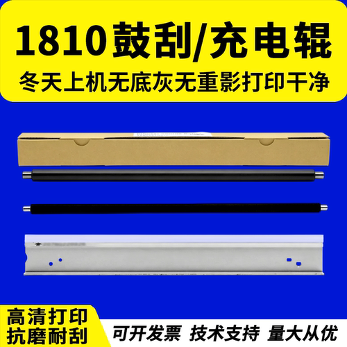 适用富士施乐1810充电辊S2010 1810 2011 2010 2220 2320 2420 2520鼓芯充电棒S2011 S2110 S2220硒鼓刮板
